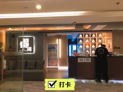 -得闲·高空SPA(东盟店)