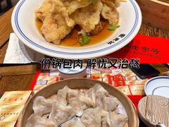 -新兴园饺子馆(河南街店)