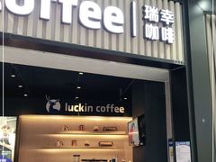 门面-瑞幸咖啡(西铁营万达广场店)