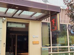 -七福日本料理