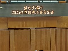 -贺绿汀音乐厅