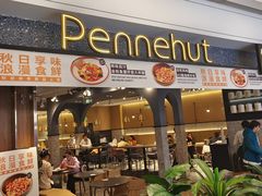 -Pennehut畔尼意面(合肥万象城店)