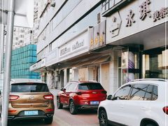 -好利来(永安道店)
