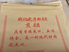 -钱记包子糕团