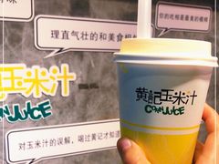 -黄记玉米汁(叠翠路店)