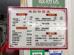 -瘦子桂林米粉店(总店)