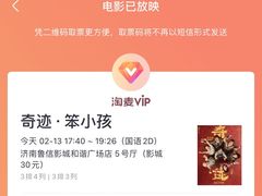 -山文星辉影城(济南和谐广场店)