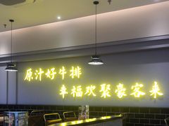 -豪客来牛排(宝龙城市广场店)