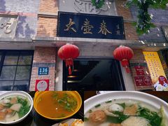 -大壶春生煎(四川中路店)