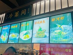 -绍兴老味道·非遗门店(银泰城店)