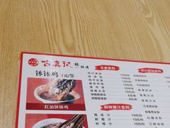 -古真记钵钵鸡(老公园店)