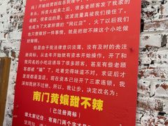 -南门黄孃甜不辣