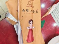 -西塔大冷面(市府大路店)