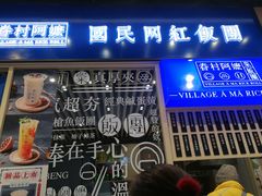 门面-眷村阿嬷(华润万象城店)