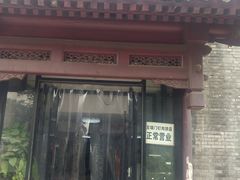 门面-宝瑞门钉肉饼店