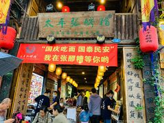 门面-太平张醪糟(西街直营店)