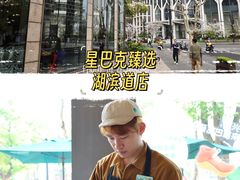 -星巴克臻选(湖滨道店)