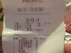 账单-东来顺饭庄(王府井步行街店)