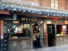 -88号小吃店·经典云南菜·地道纳西美食