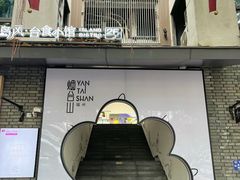 -岛风·台食小馆 ISLAND BISTRO(烟台山店)