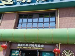 -曼听小寨海鲜烧烤·大连辣炒大王(盖州街店)