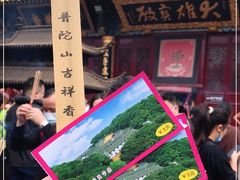-普陀山风景区-佛顶山