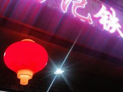 -山妹子铁锅炖