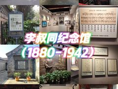 -李叔同故居纪念馆