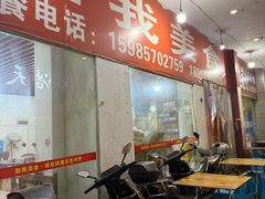 -如我美食(达道社区店)