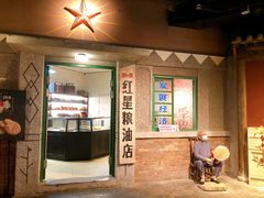 门面-和平菓局(王府井店)