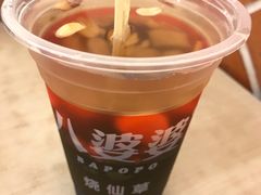 -八婆婆烧仙草(中山路店)