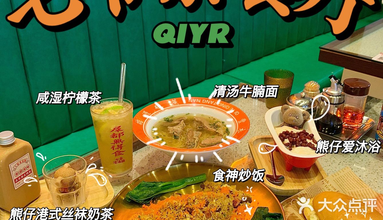 今晚食乜•小春哥喊你来七爷冰室🤪