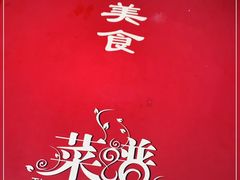 -汤氏美食台山水步特色黄鳝饭(龙津东路店)