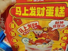 -味多美蛋糕(朝新嘉园店)