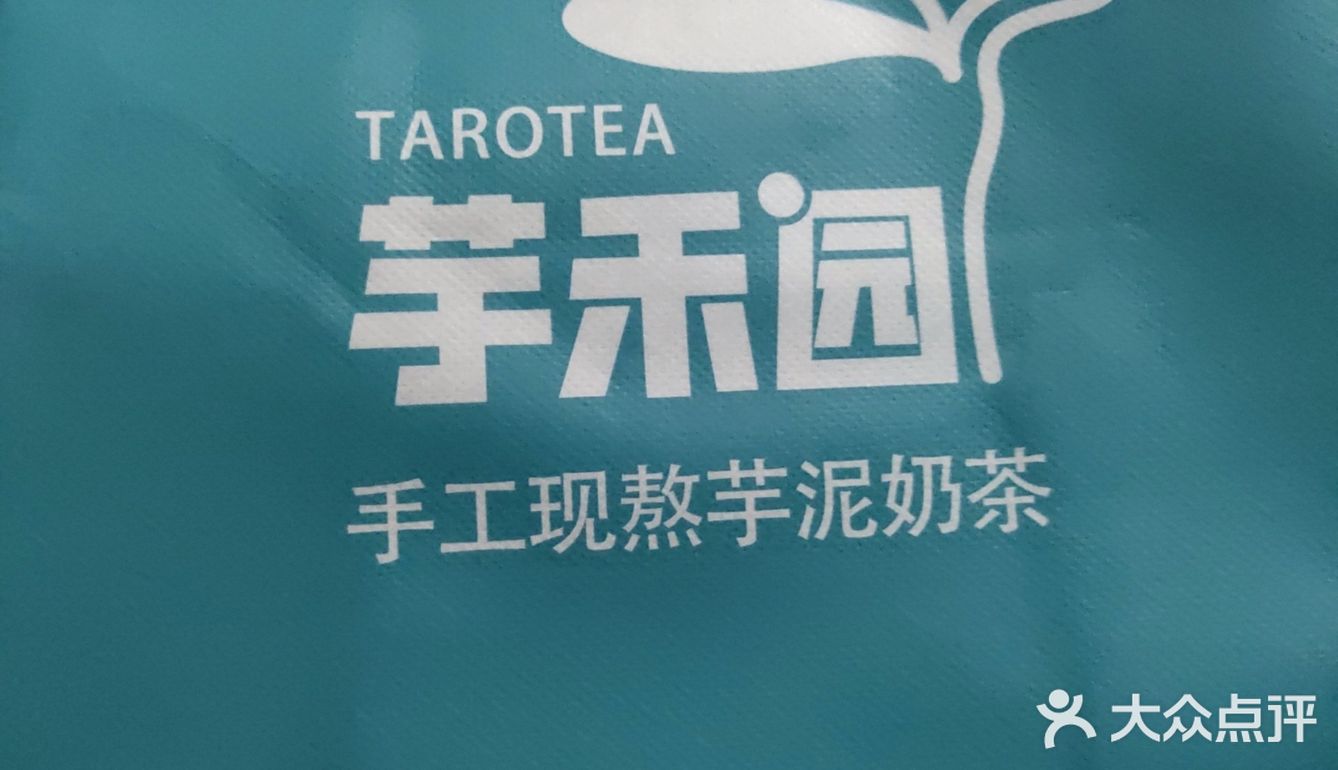 🚴芋禾园