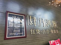 -肆月河豚·新淮扬(金融街店)