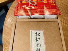 -祥禾饽饽铺·中式糕点(天津河西万科广场店)