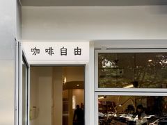 门面-Jeans Coffee牛仔裤咖啡