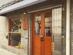 门面-沪水焙煎室(淡水路店)