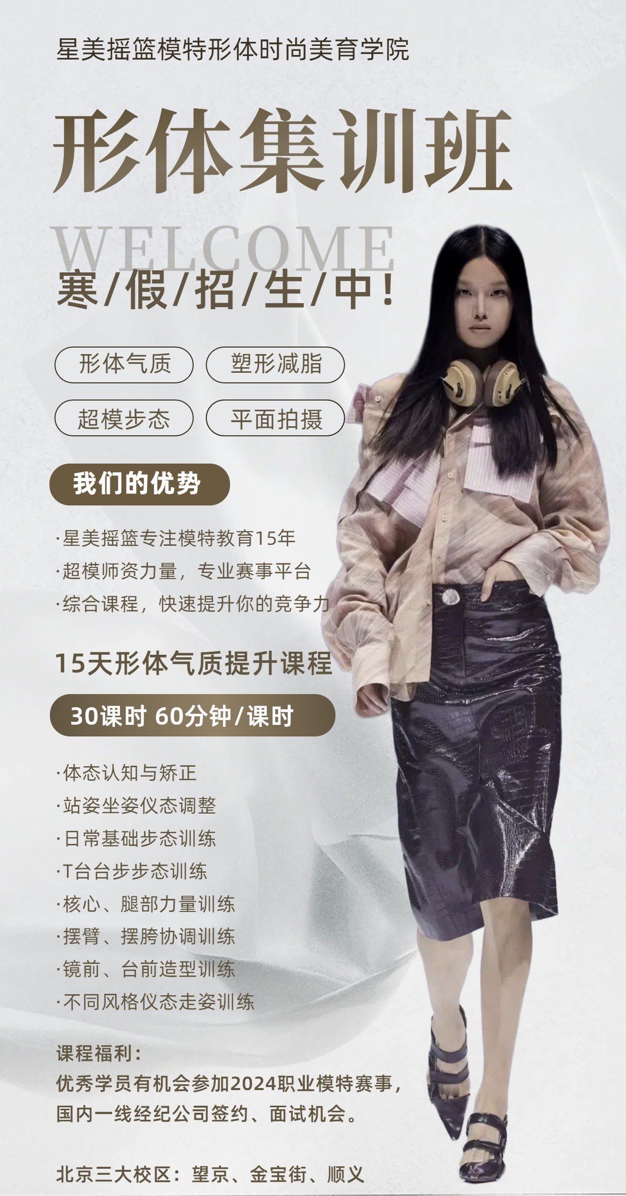 寒假形体气质培训班