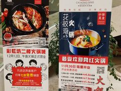 -彩虹坊火锅(宁穿路店)