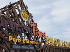 -北戴河碧螺塔海上酒吧公园