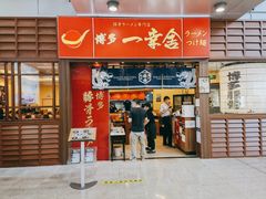 门面-博多一幸舍(侨福芳草地购物中心店)