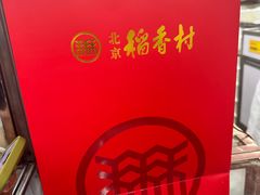 -北京稻香村(上海沙龙专营店)