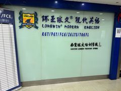-环亚琅文现代英语·青少·雅思托福·成人英语