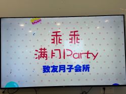 -致友月子会所(麓湖店)