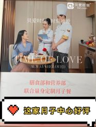 -贝爱时刻月子中心(宝安妇幼店)