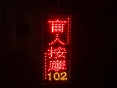 -沈师傅盲人按摩工作室(密三小区店)