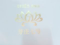 -老房子·1881海鲜餐厅
