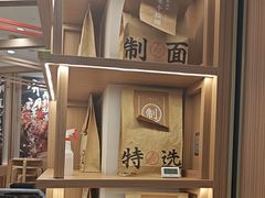 -味千拉面(广州白云机场T1西二店)